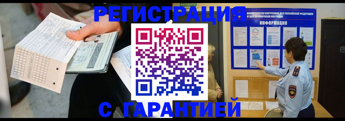 временная прописка в Котельниково