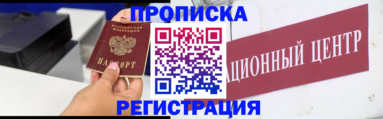 временная прописка в Котельниково